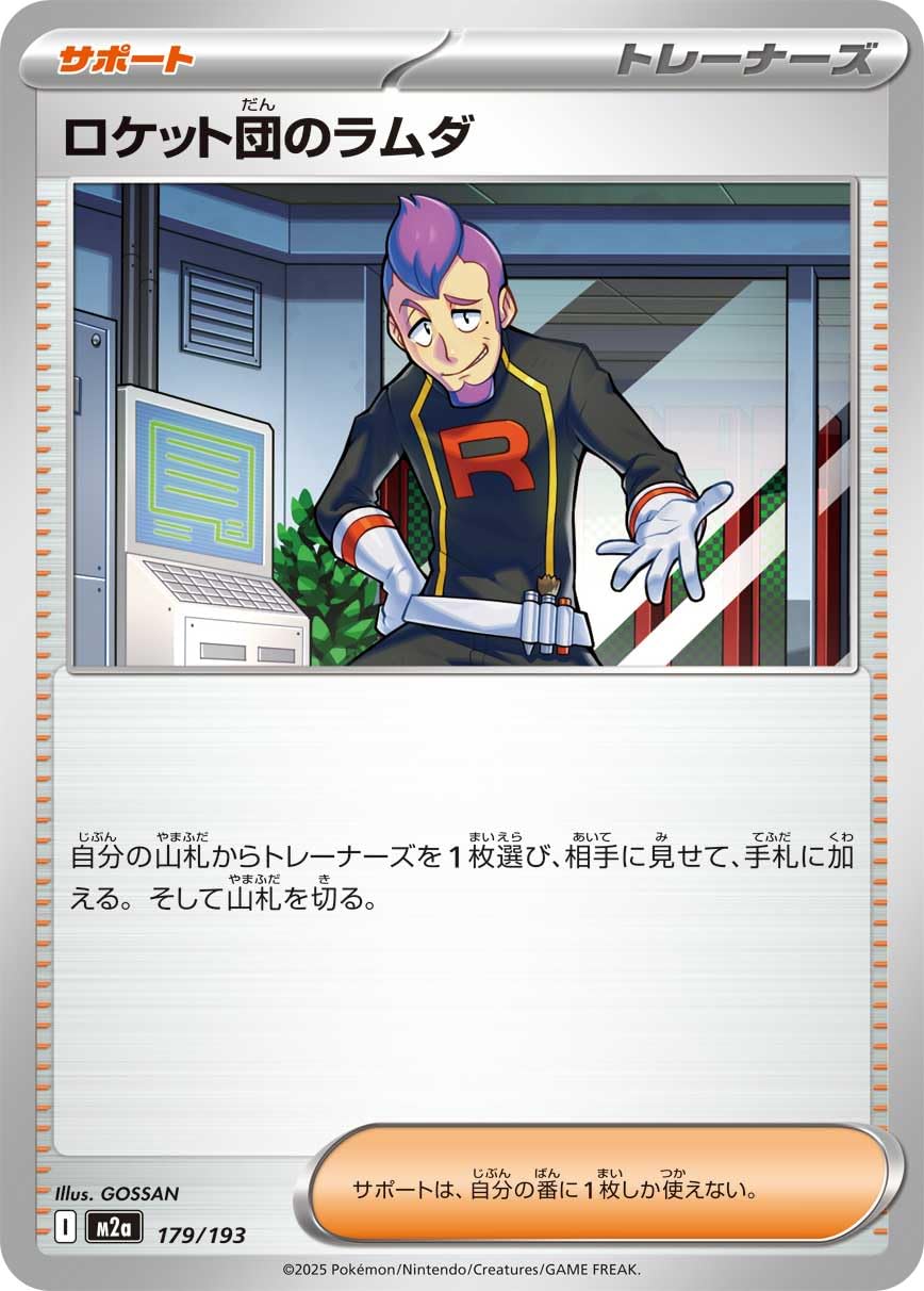 Amazon.co.jp: ロケット団のラムダ（ポケカ メガシリーズ MEGAドリーム